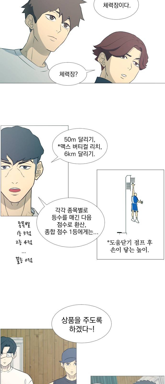 가비지타임 9화 6