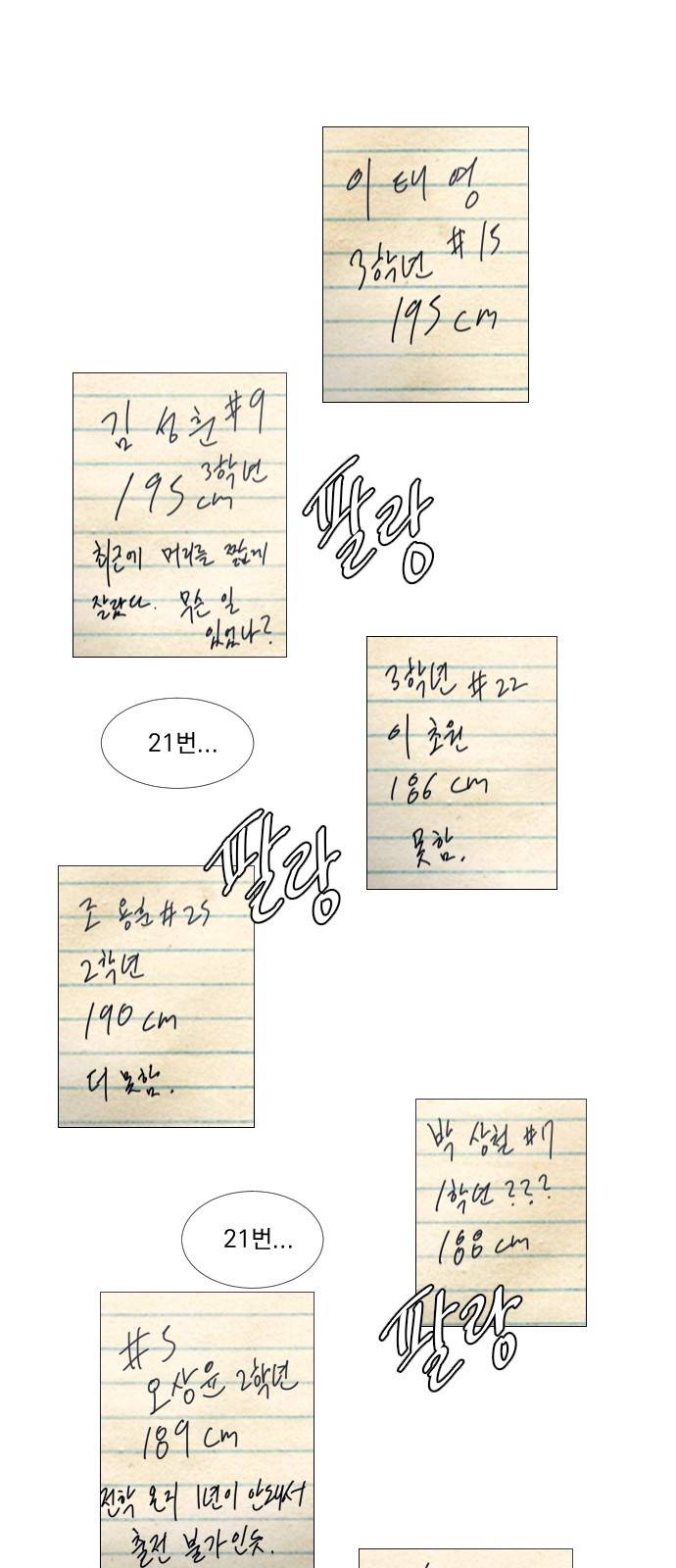 가비지타임 19화 2