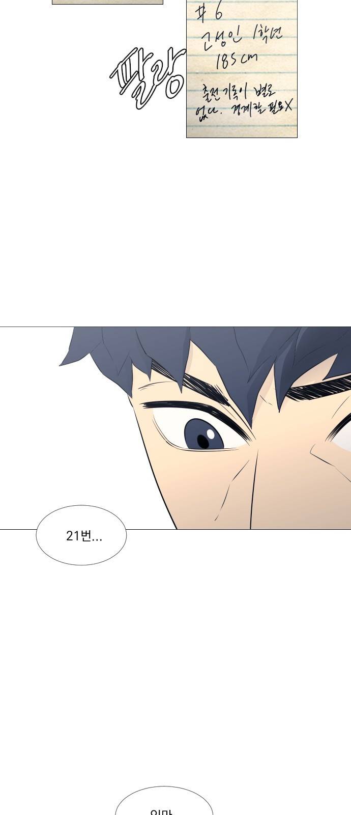 가비지타임 19화 3