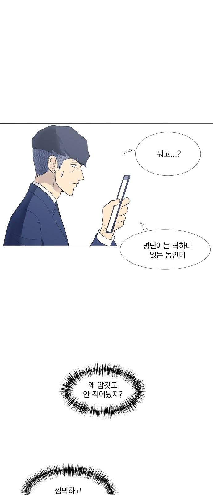 가비지타임 19화 6