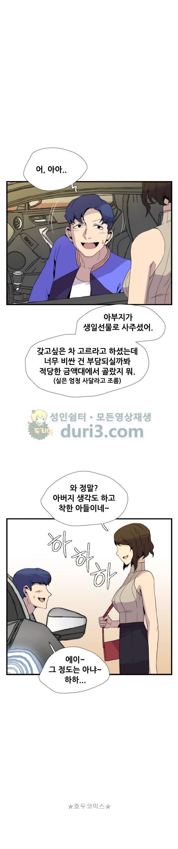 미드나잇 체이서 6화 6