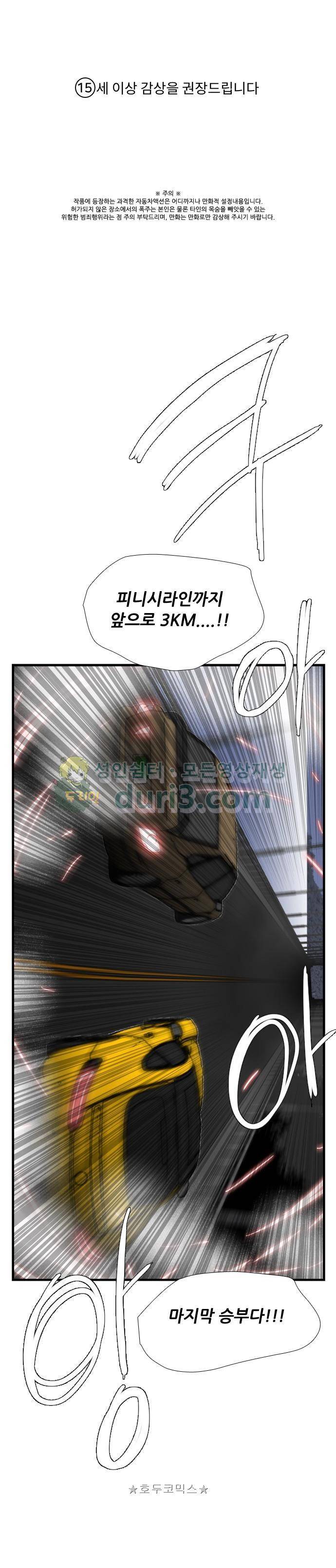 미드나잇 체이서 16화 1