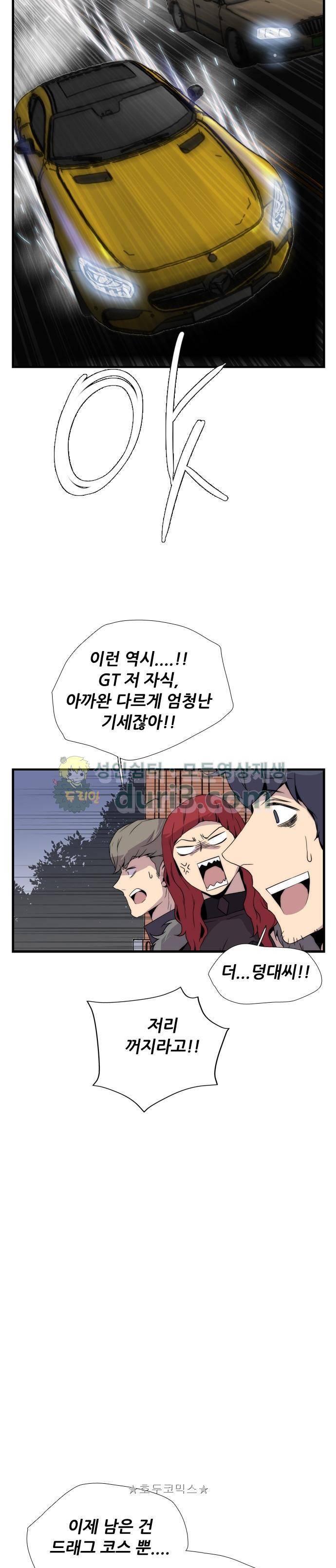 미드나잇 체이서 16화 5