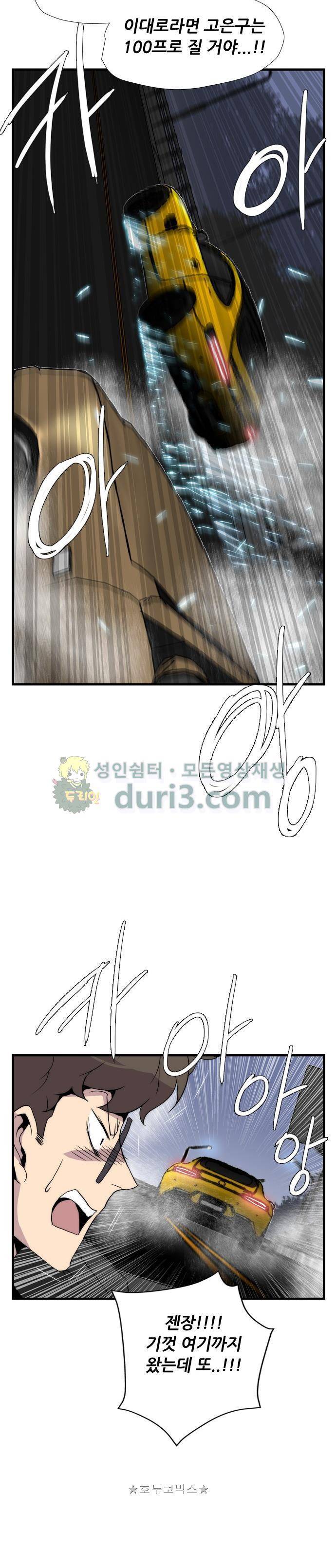 미드나잇 체이서 16화 6