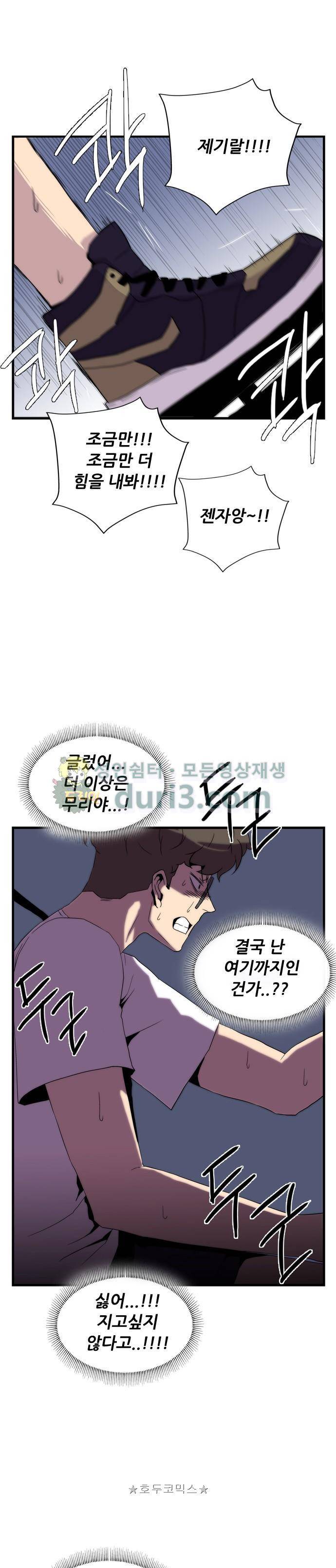 미드나잇 체이서 16화 7