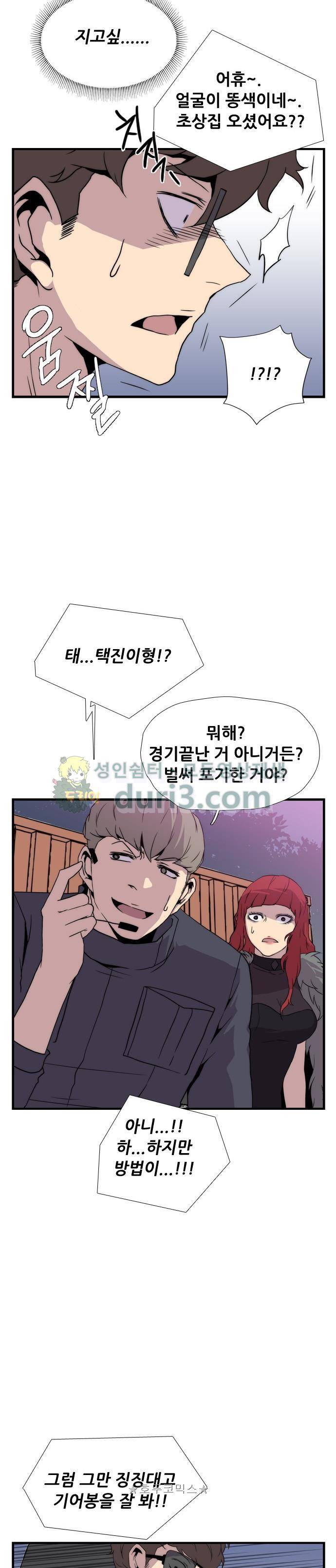 미드나잇 체이서 16화 8
