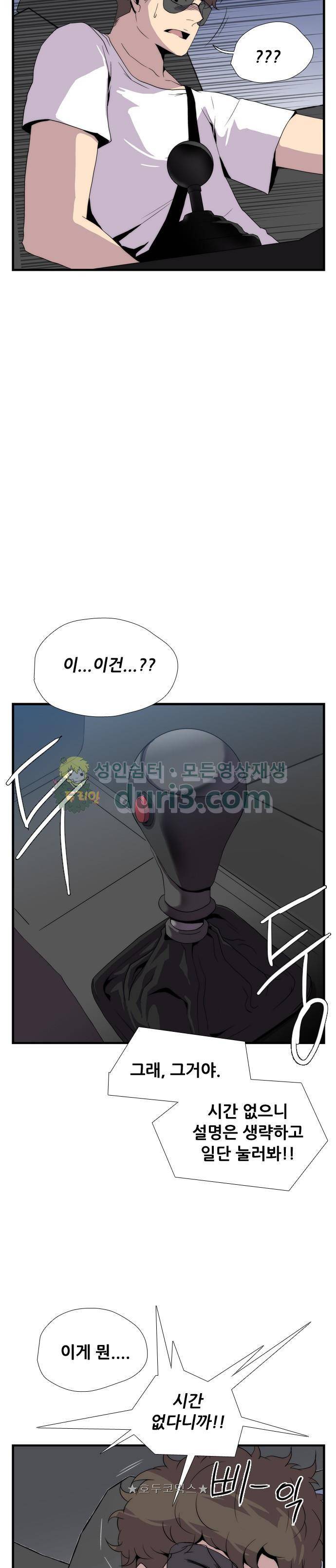 미드나잇 체이서 16화 9