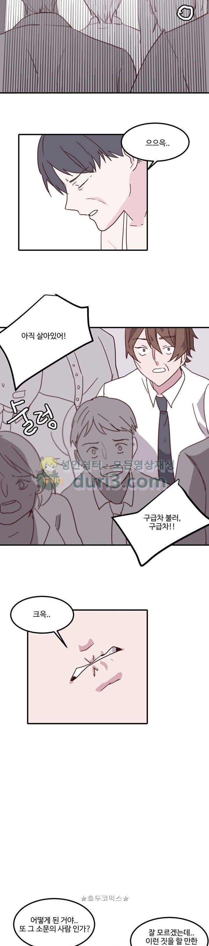 대신 전해드립니다 26화 2