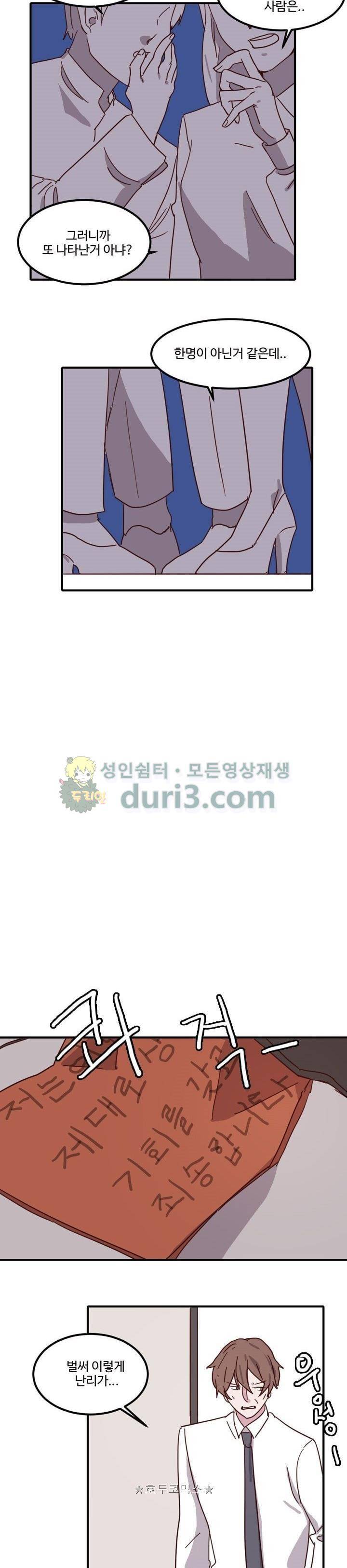 대신 전해드립니다 26화 3