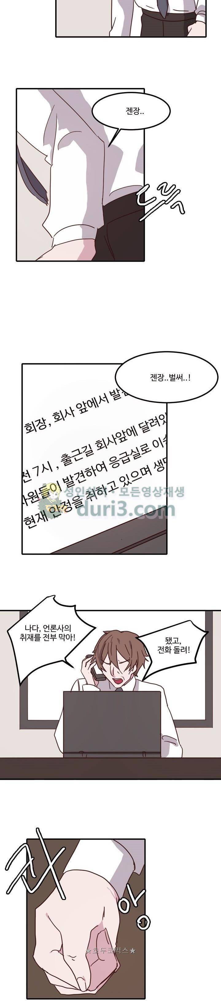 대신 전해드립니다 26화 4