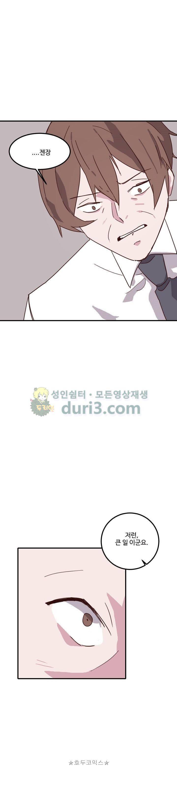 대신 전해드립니다 26화 5