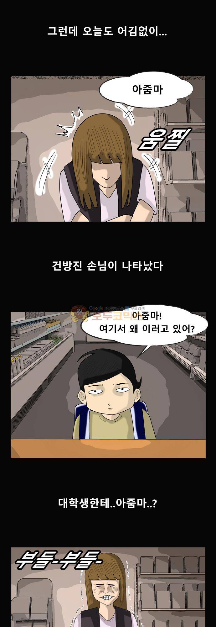 거꾸로 툰 173화 - 건방진 손님 (3) 3