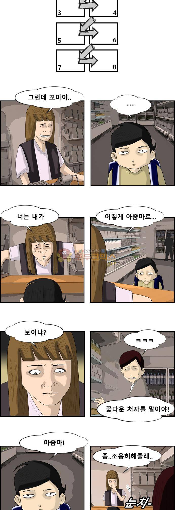 거꾸로 툰 173화 - 건방진 손님 (3) 5