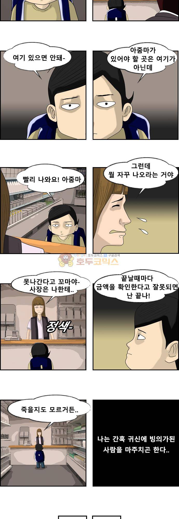 거꾸로 툰 173화 - 건방진 손님 (3) 6