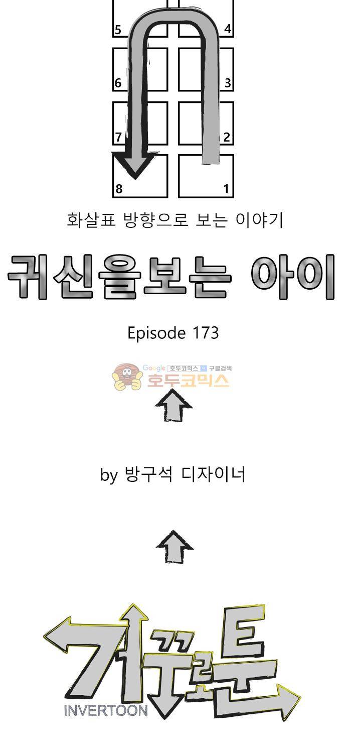 거꾸로 툰 173화 - 건방진 손님 (3) 7