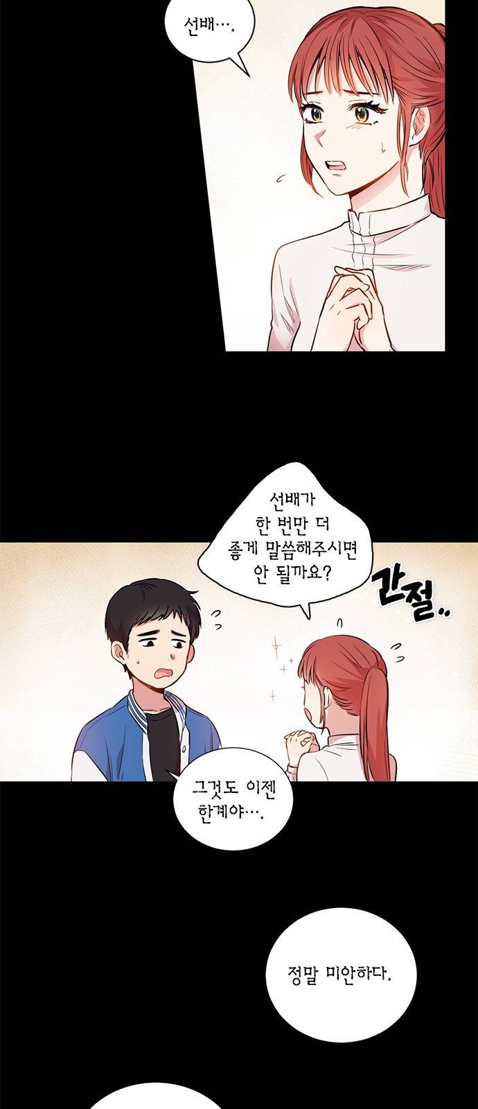 꽃미남 저승사자 2화 6