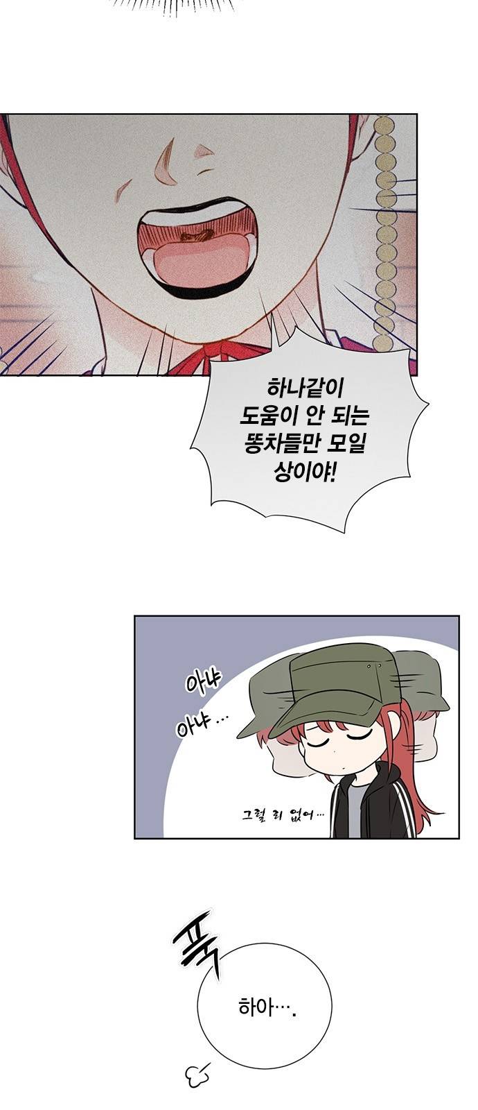 꽃미남 저승사자 2화 8