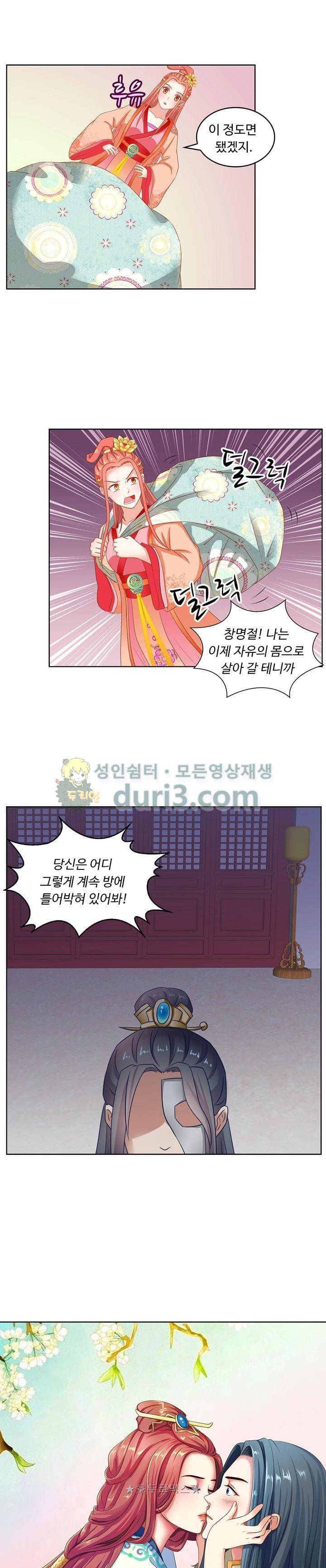 왕비가된 외과의사 60화 1
