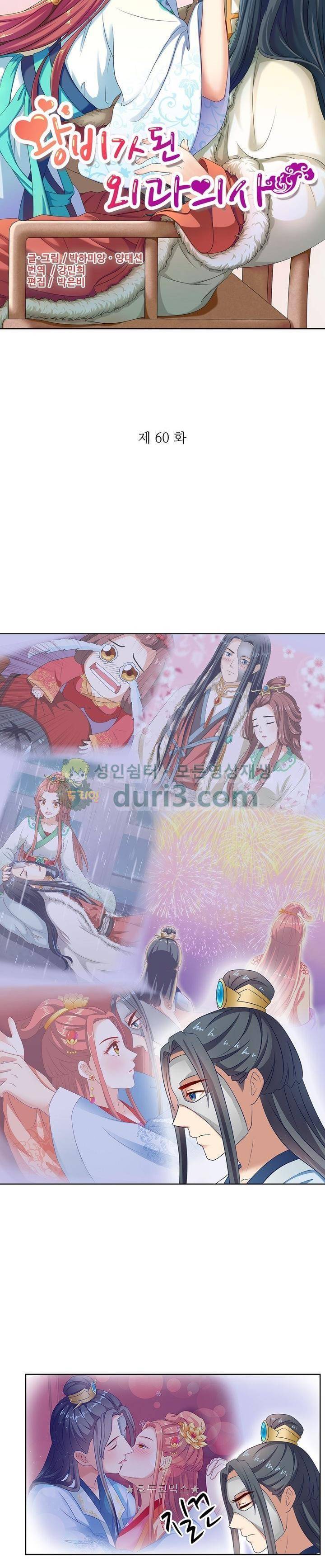 왕비가된 외과의사 60화 2