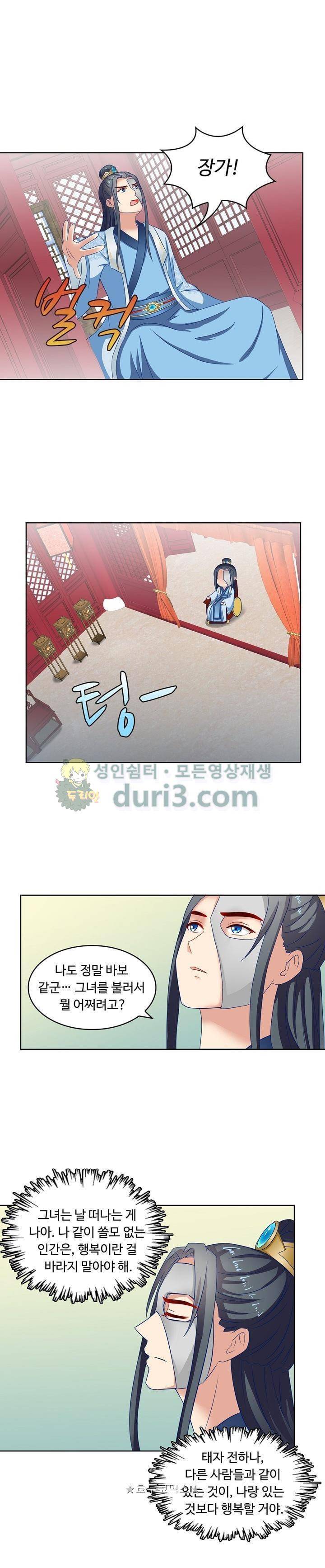 왕비가된 외과의사 60화 3