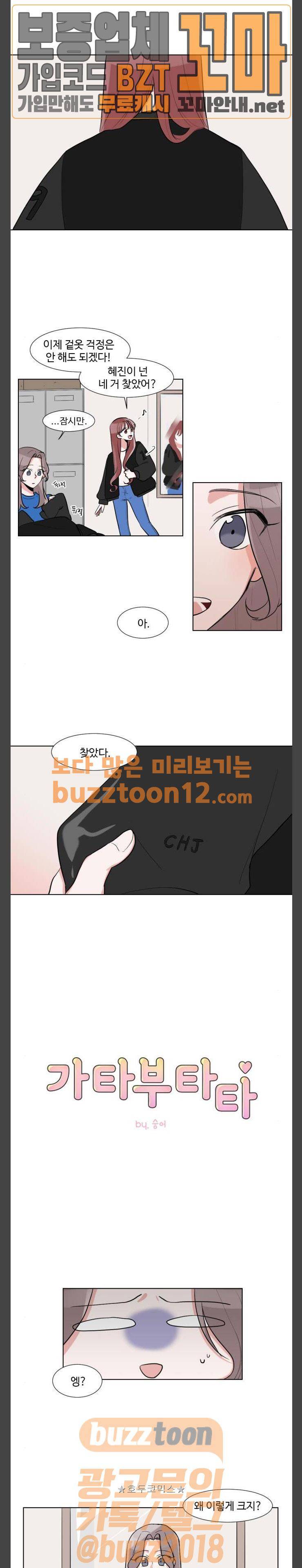 가타부타타 9화 1