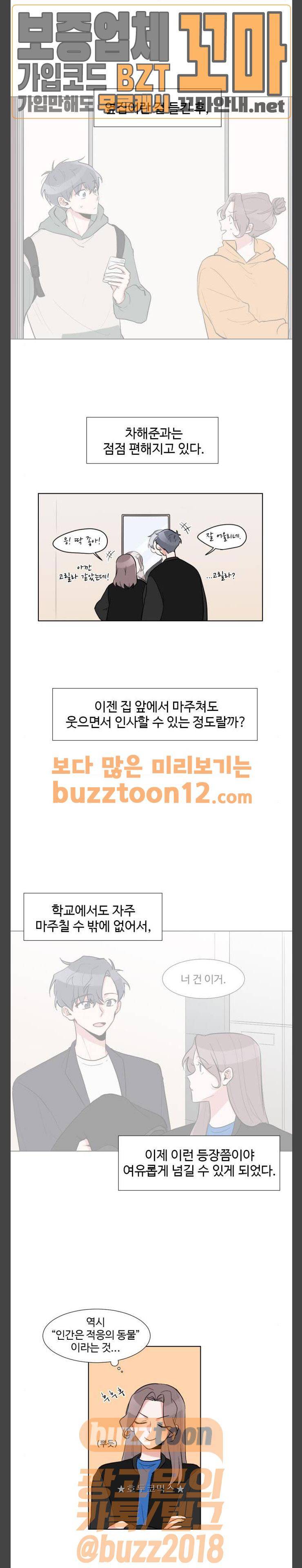 가타부타타 9화 3