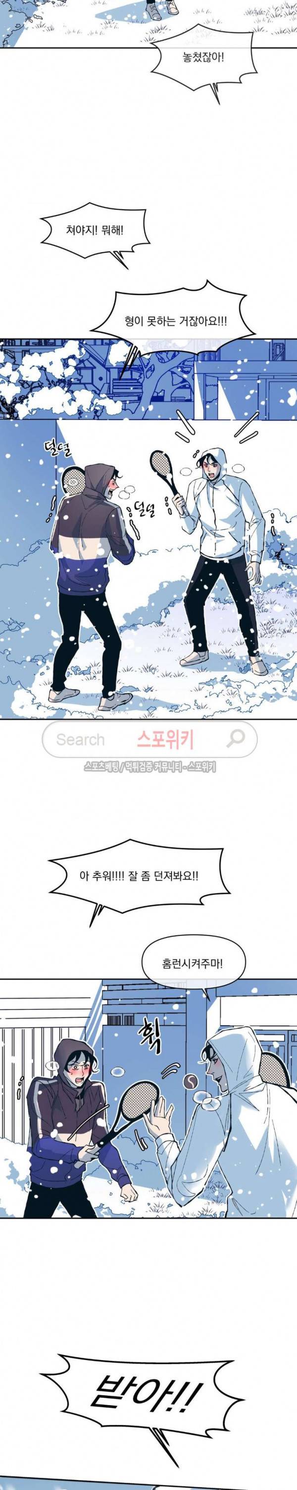 우연한 동거 13화 2
