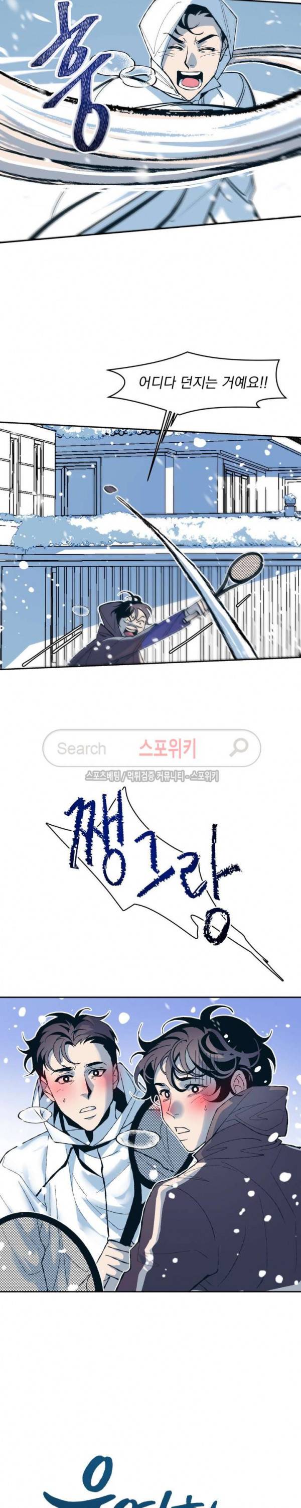 우연한 동거 13화 3