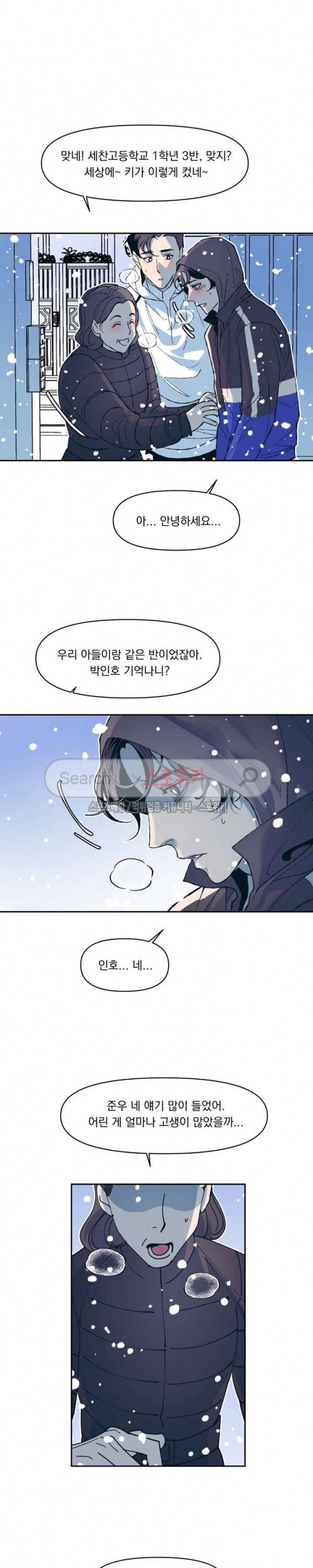 우연한 동거 13화 5