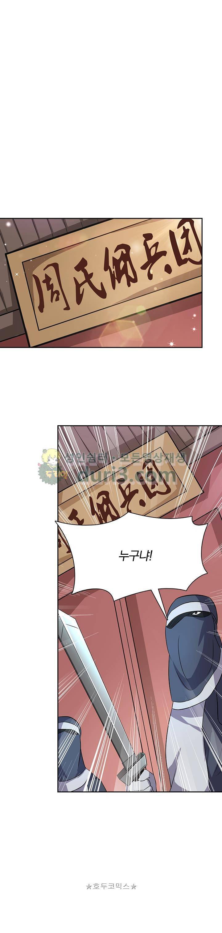 혼돈검신 36화 8