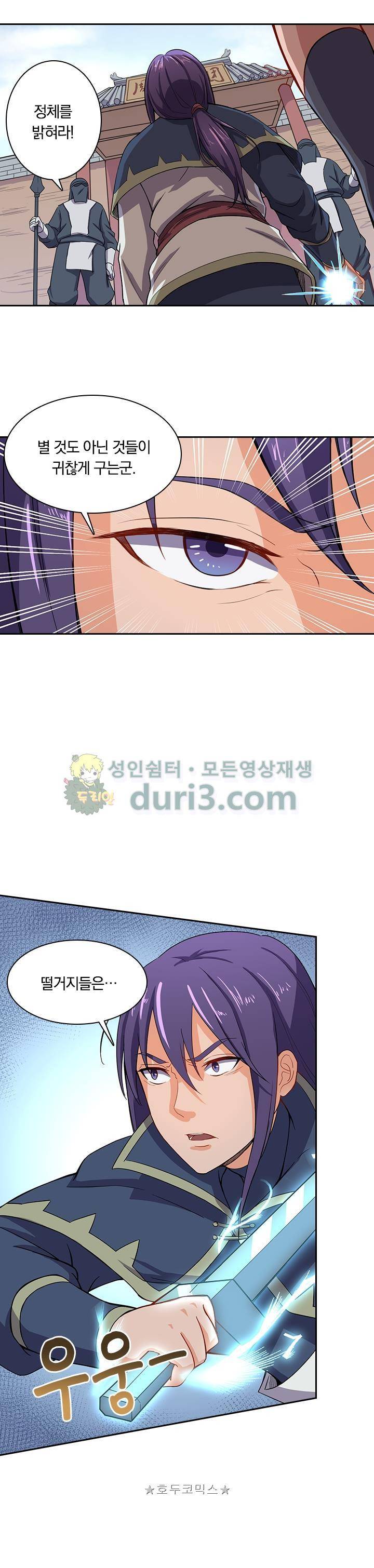 혼돈검신 36화 9