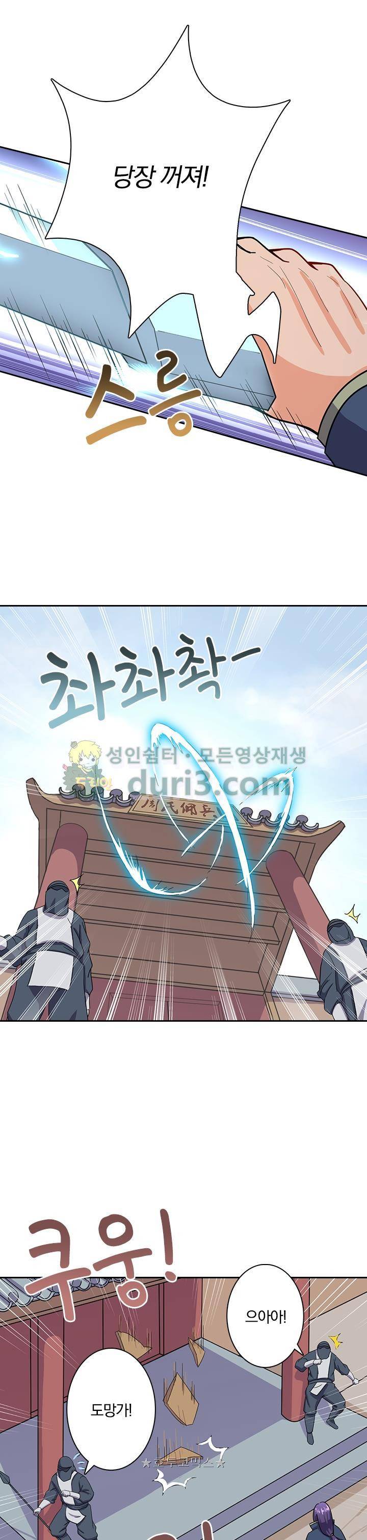 혼돈검신 36화 10