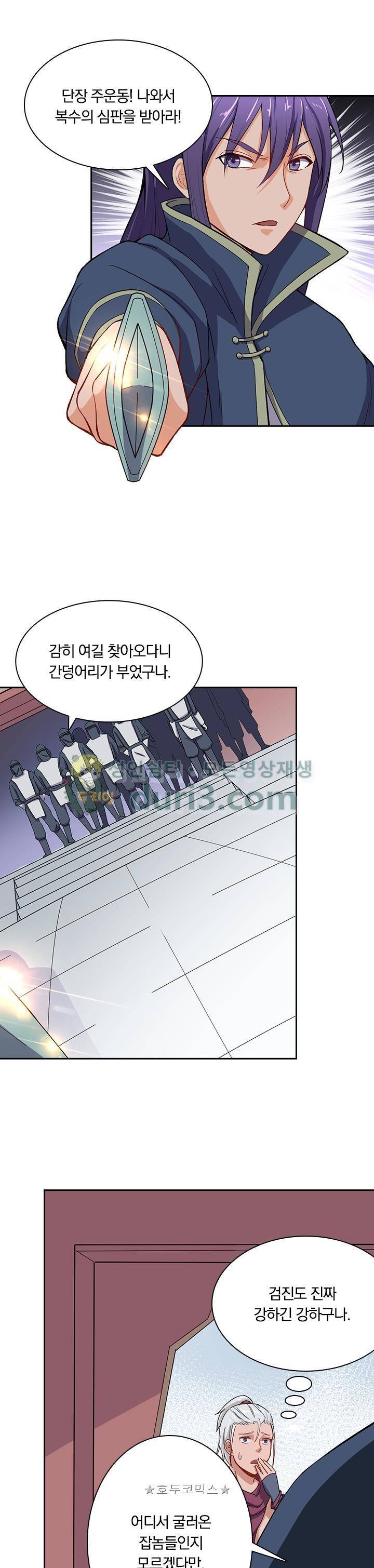 혼돈검신 36화 12