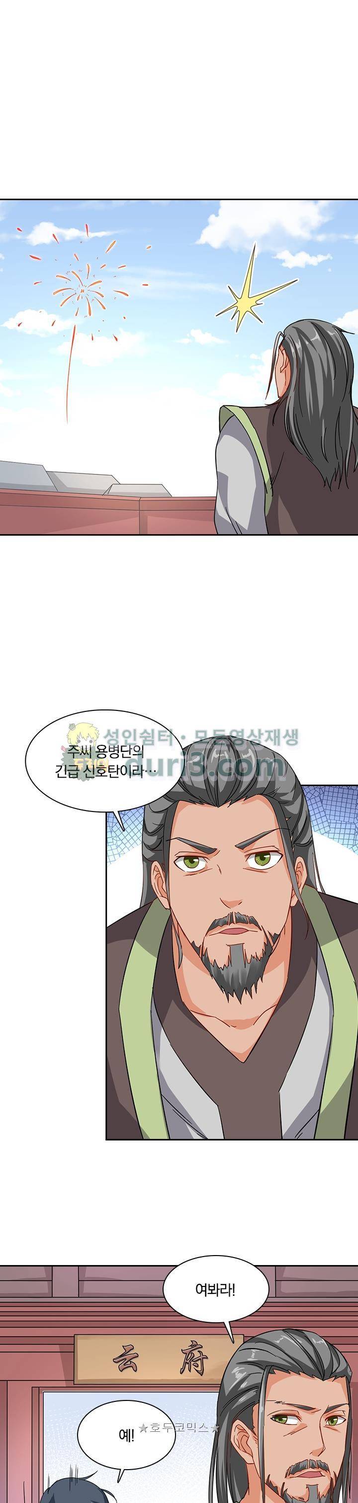 혼돈검신 36화 14