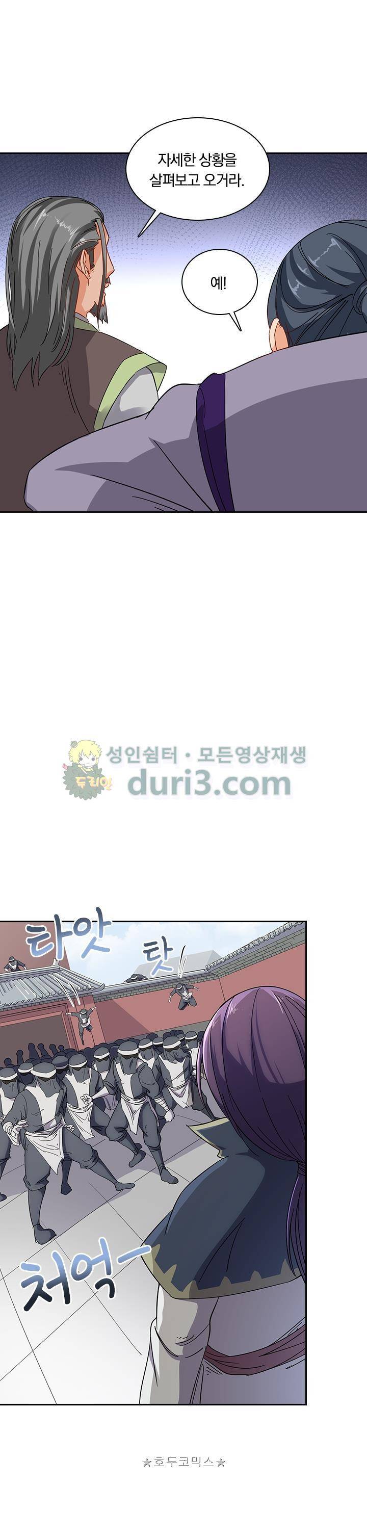 혼돈검신 36화 16