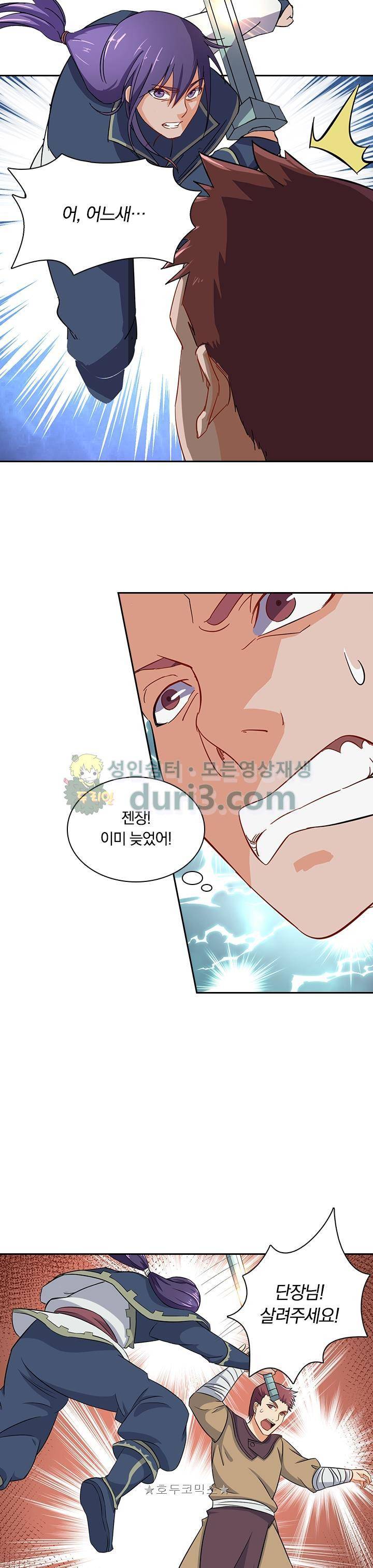 혼돈검신 36화 20