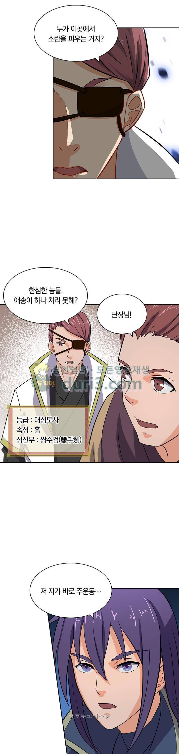 혼돈검신 36화 22