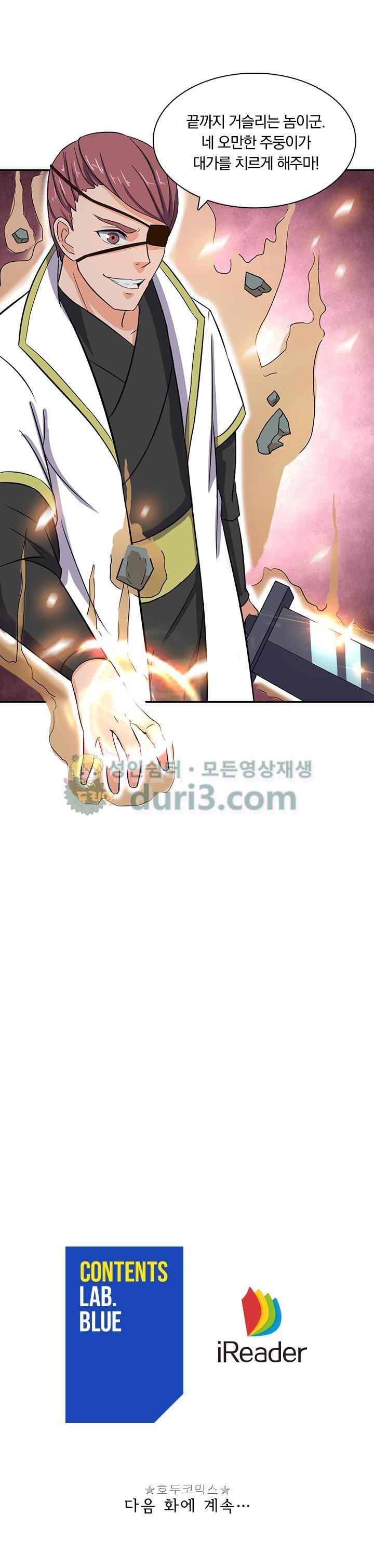 혼돈검신 36화 24