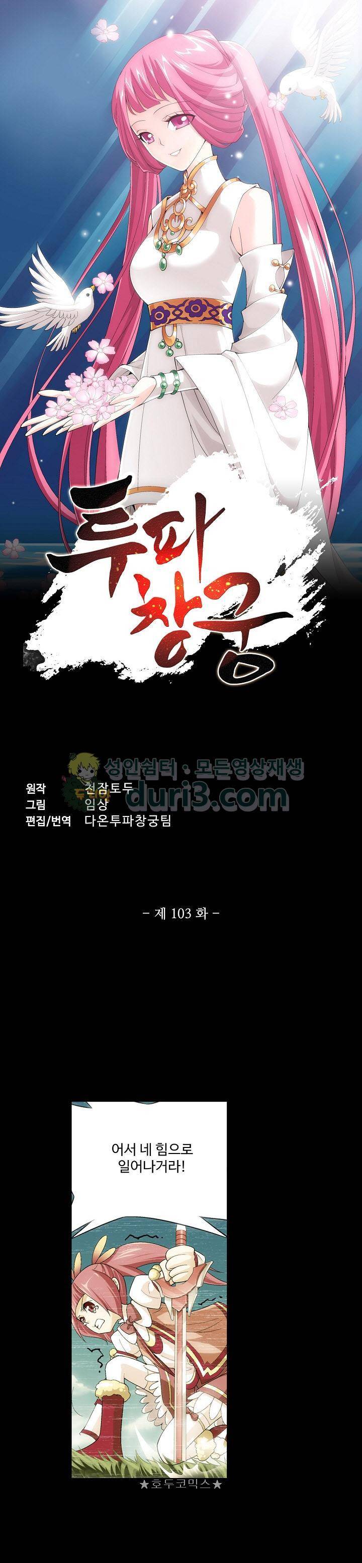 투파창궁 103화 1