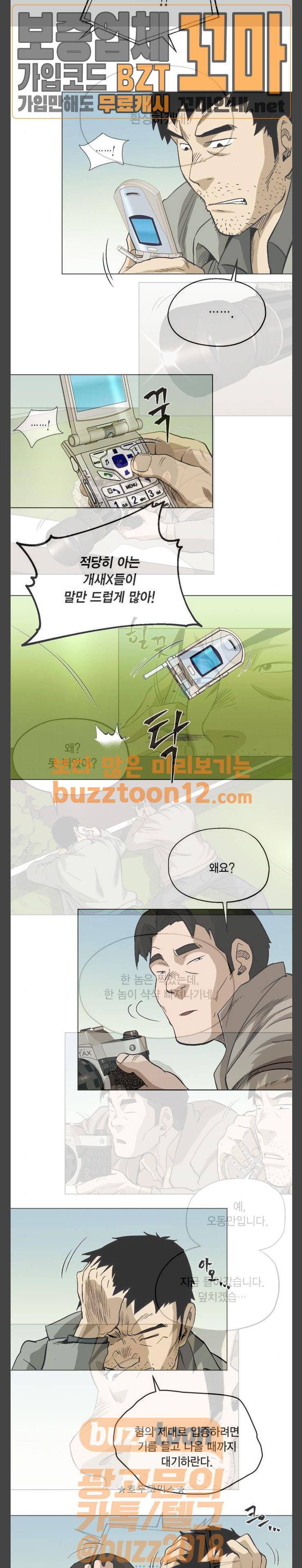 오일머니 22화 1