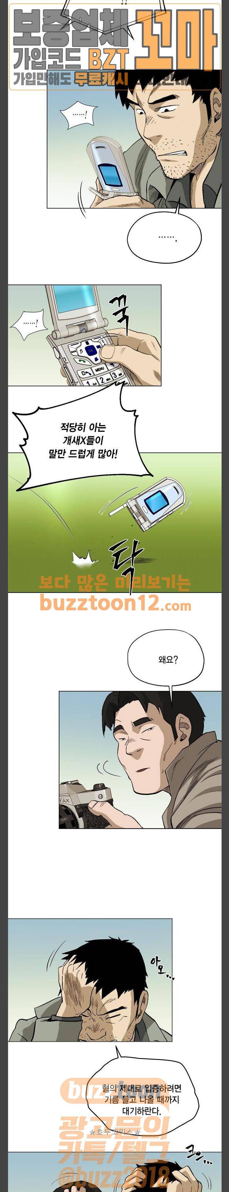 오일머니 22화 2