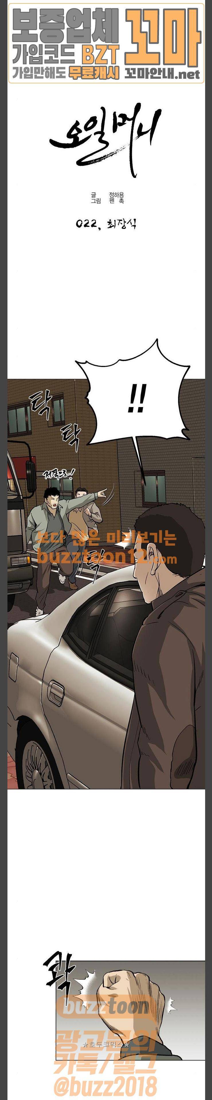 오일머니 22화 4