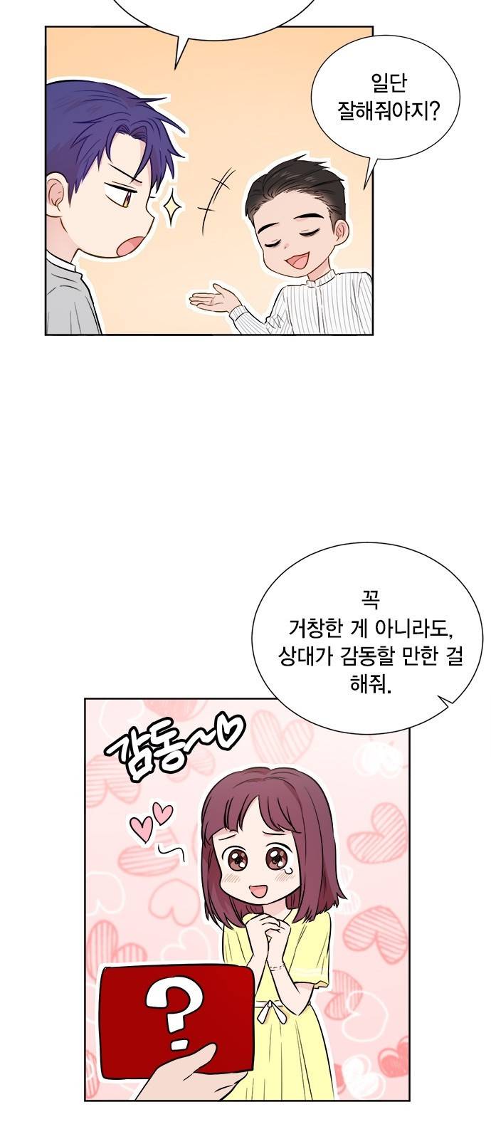 꽃미남 저승사자 51화 4
