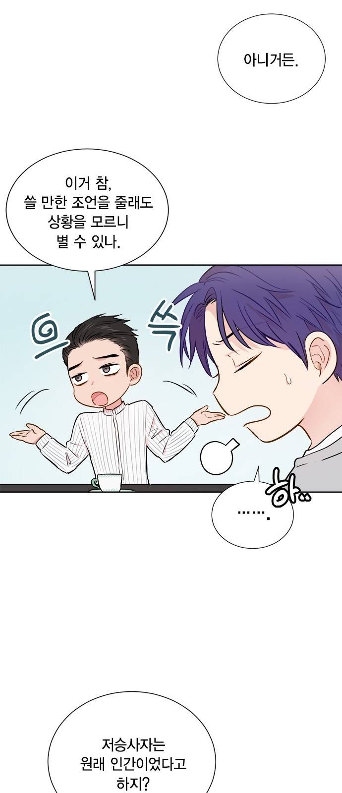 꽃미남 저승사자 51화 6