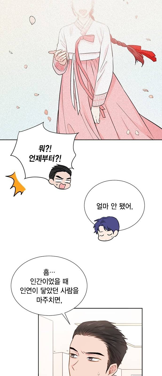 꽃미남 저승사자 51화 8