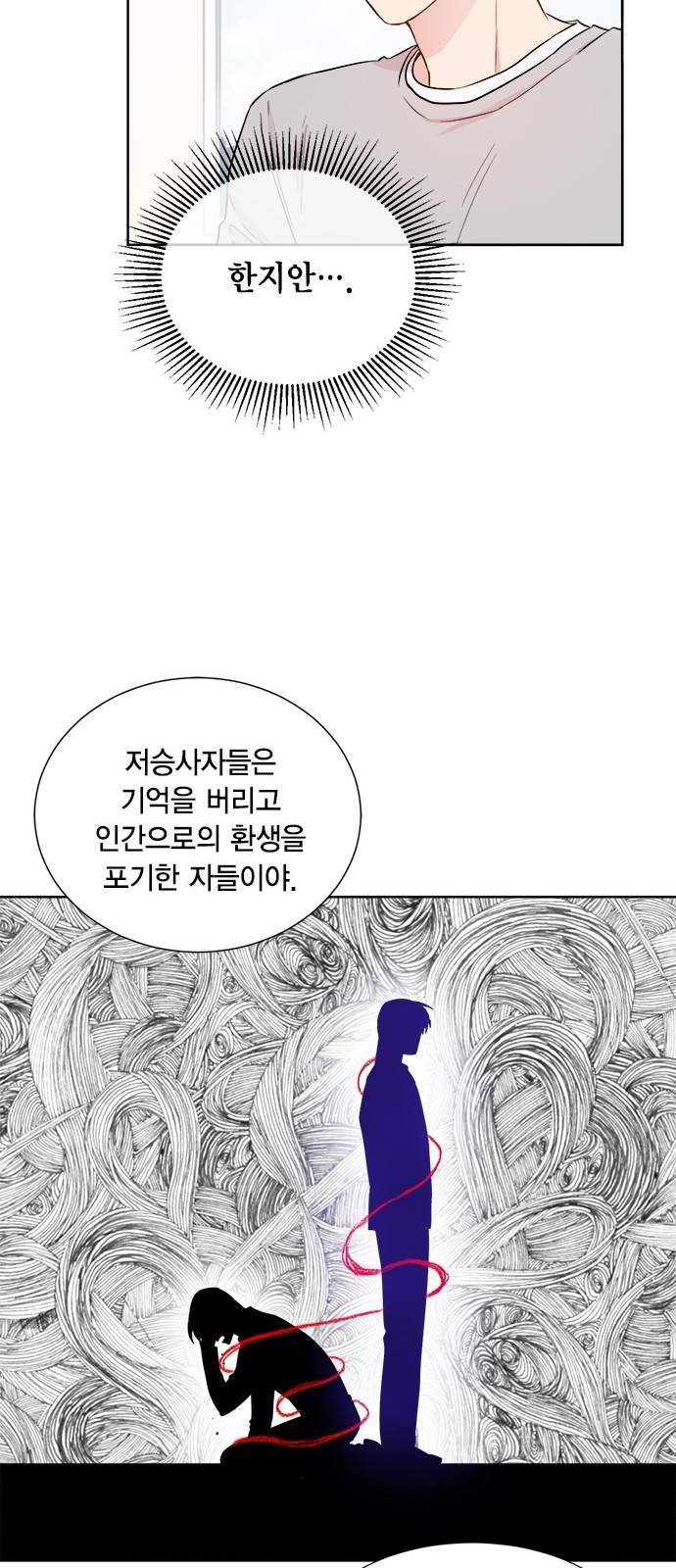 꽃미남 저승사자 51화 12