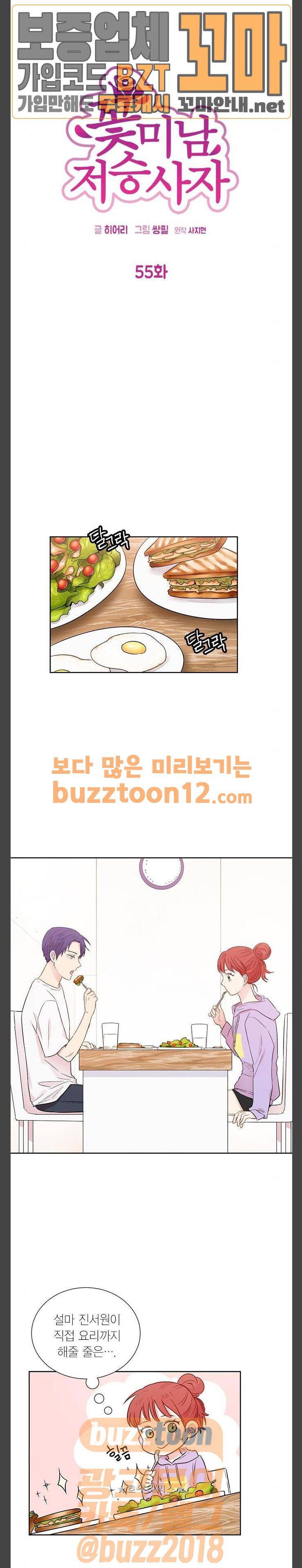 꽃미남 저승사자 55화 5