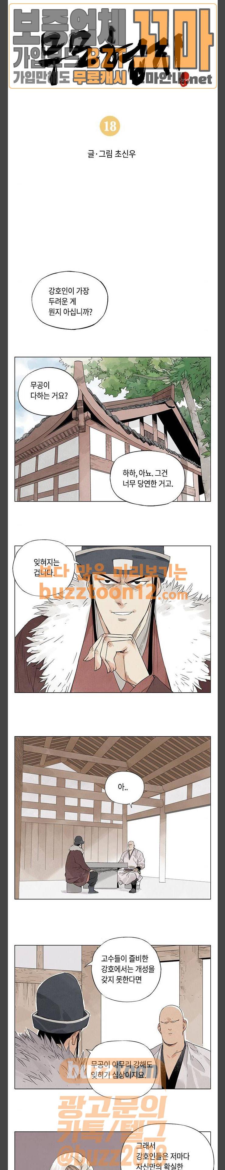 무모협지 18화 1
