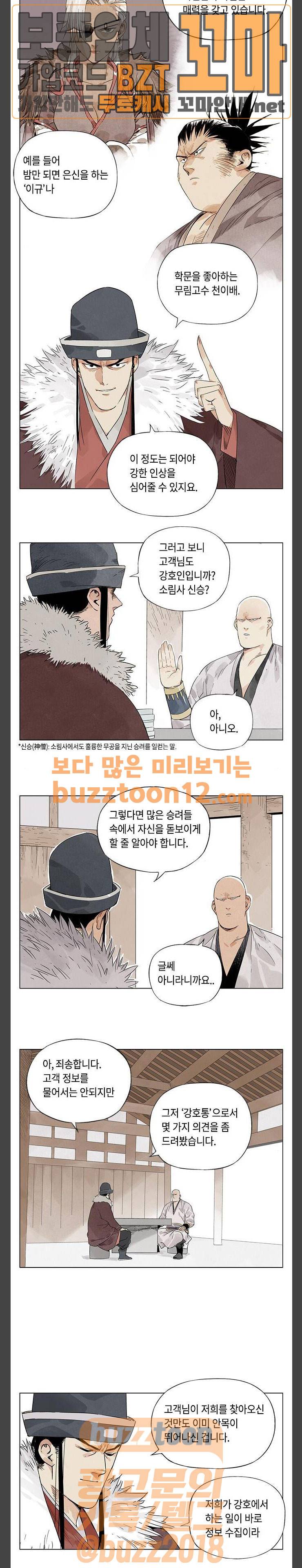무모협지 18화 2