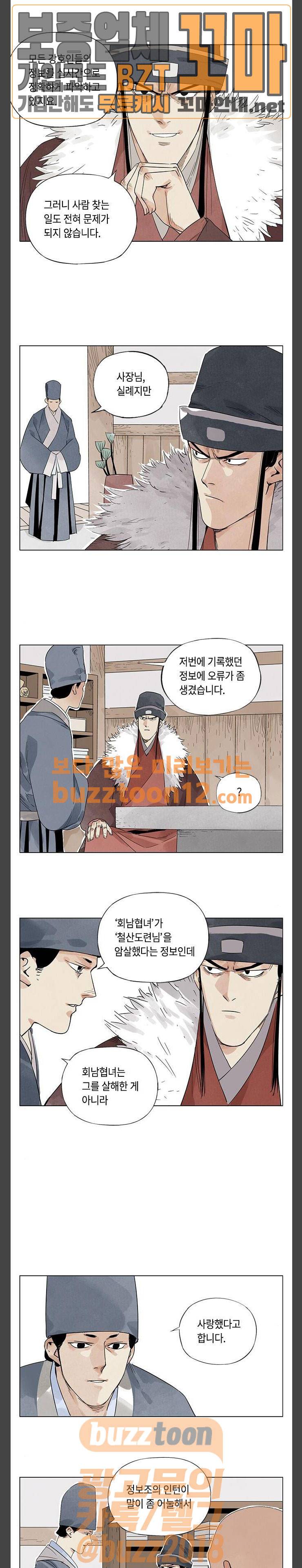 무모협지 18화 3